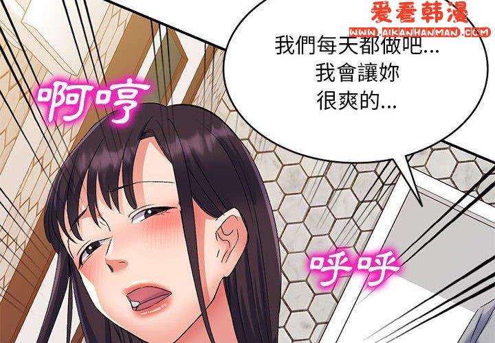 《刺激的寄居生活》漫画 第27話