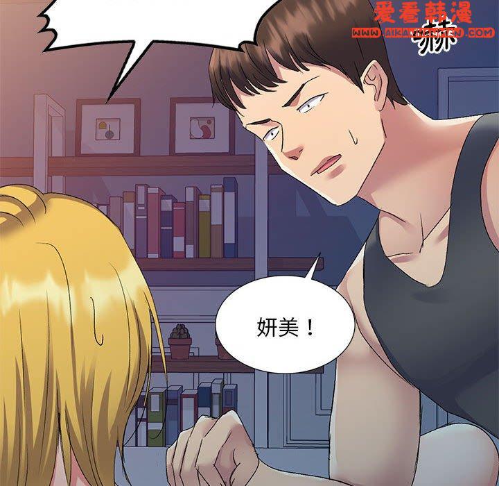 《刺激的寄居生活》漫画 第27話