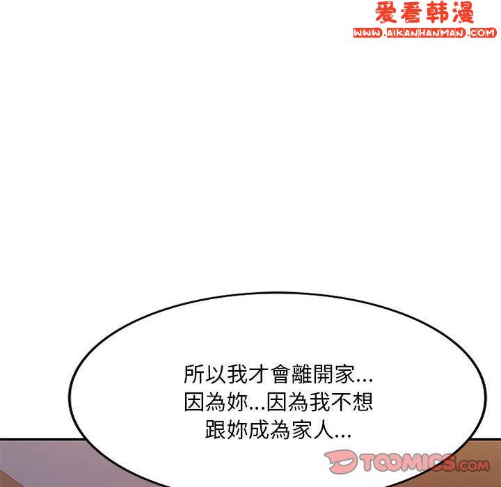 《刺激的寄居生活》漫画 第27話