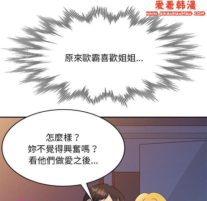 《刺激的寄居生活》漫画 第27話