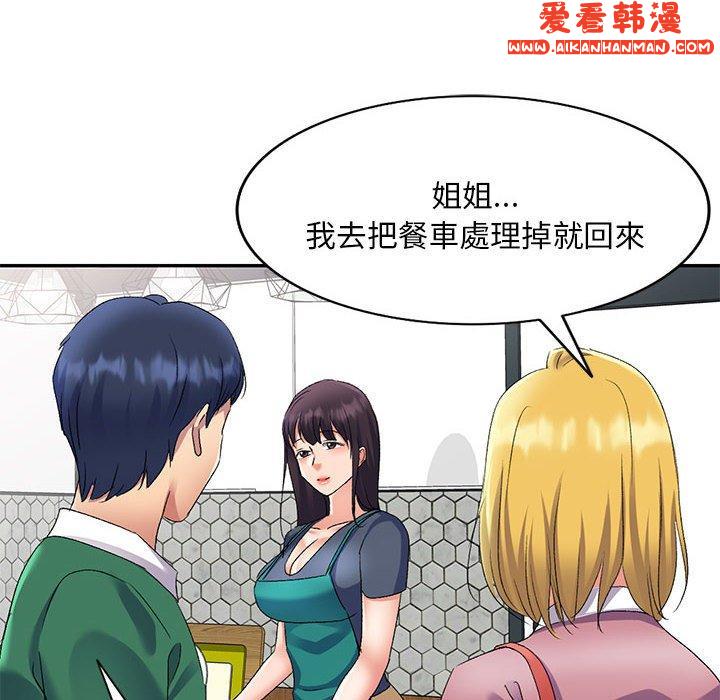 《刺激的寄居生活》漫画 第27話
