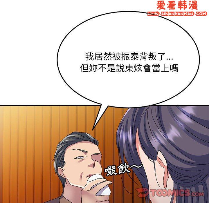 《刺激的寄居生活》漫画 第28話