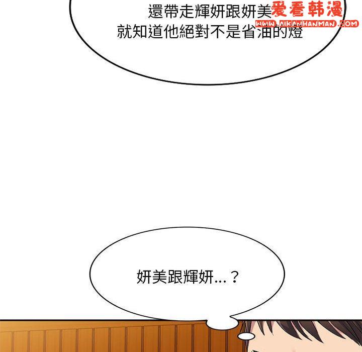 《刺激的寄居生活》漫画 第28話