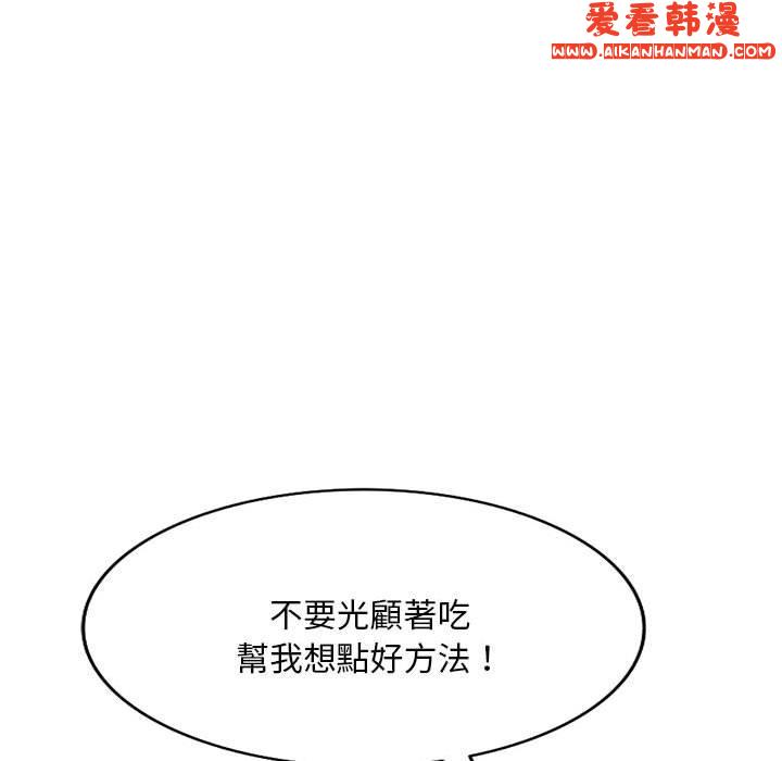 《刺激的寄居生活》漫画 第28話