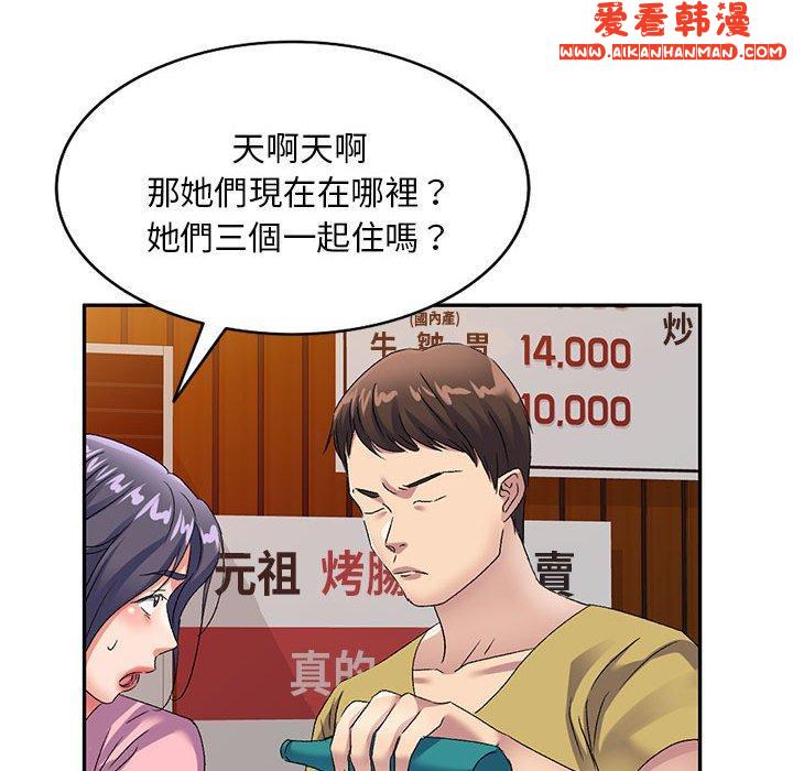 《刺激的寄居生活》漫画 第28話