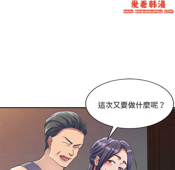 《刺激的寄居生活》漫画 第28話