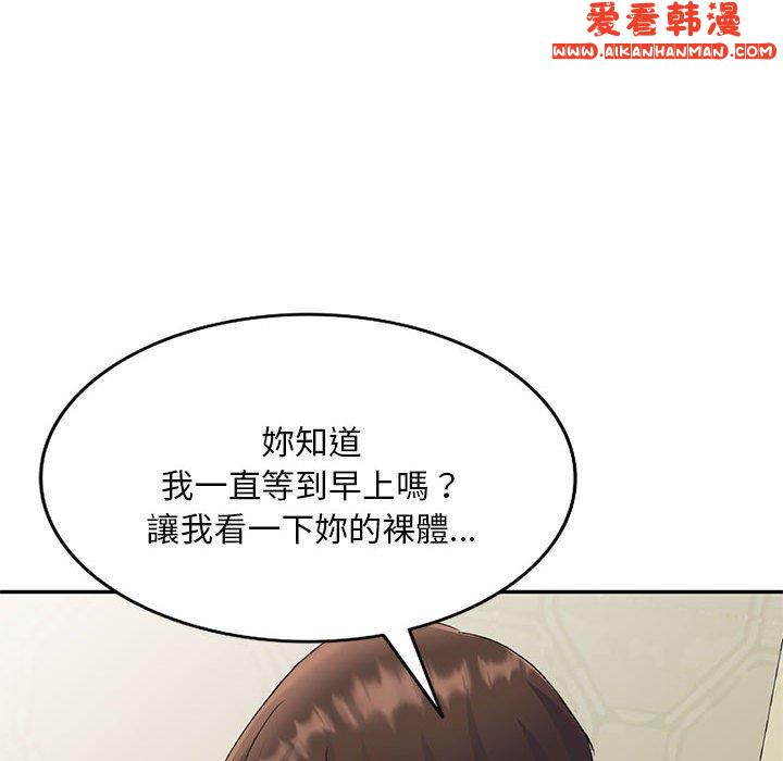 《刺激的寄居生活》漫画 第28話