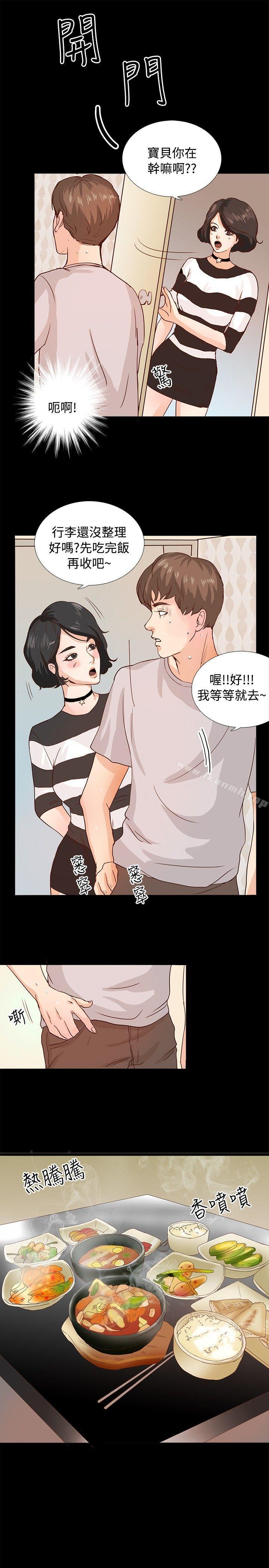《叢林愛愛法則》漫画 第1話