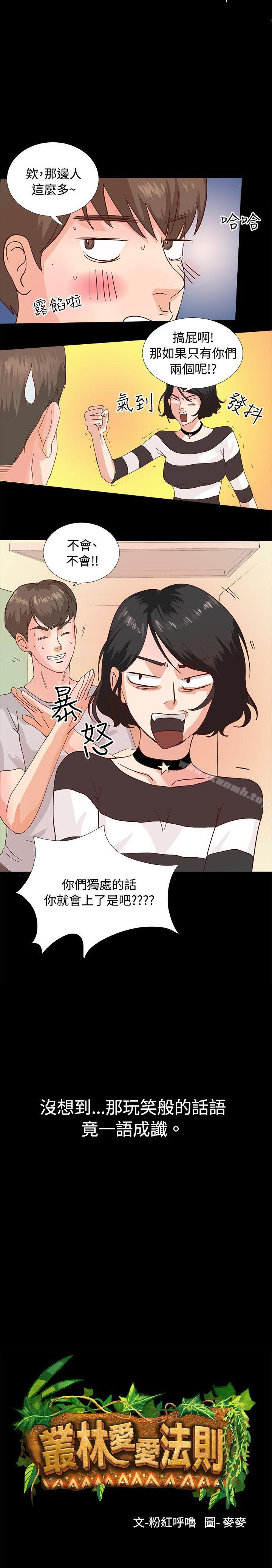 《叢林愛愛法則》漫画 第2話