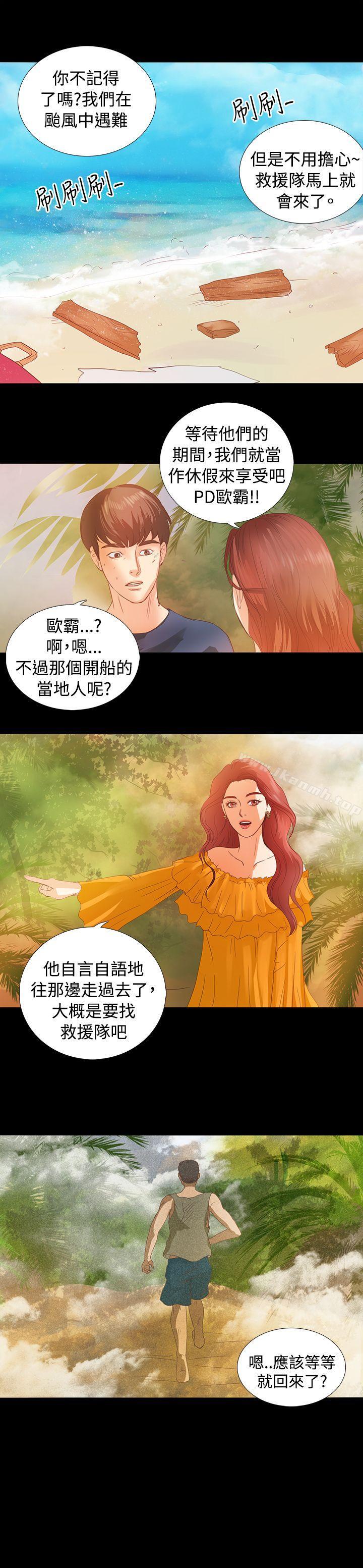 《叢林愛愛法則》漫画 第2話