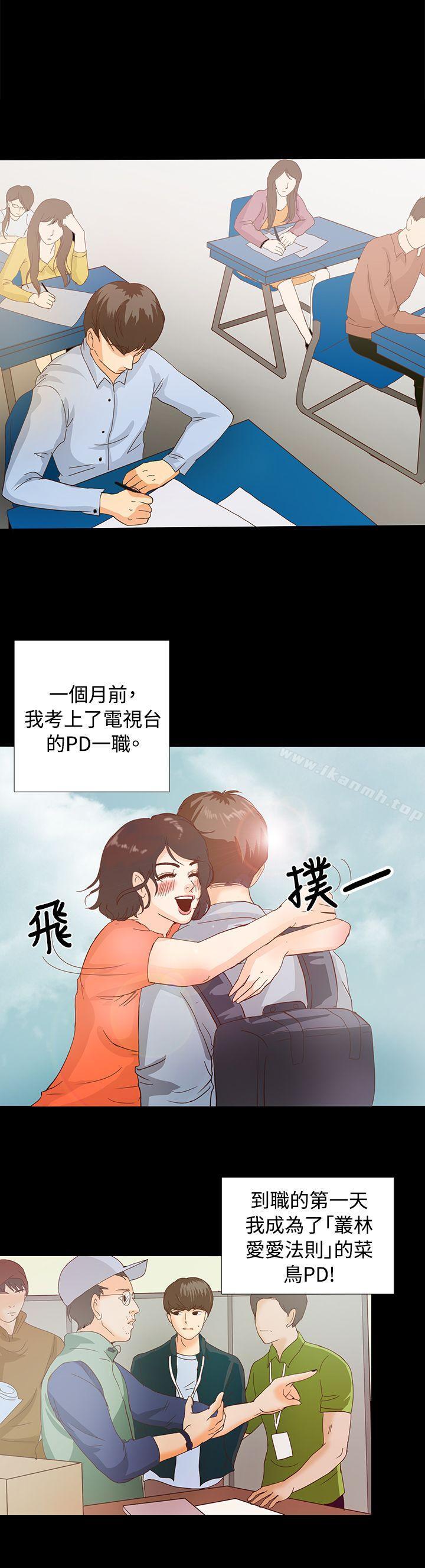 《叢林愛愛法則》漫画 第2話