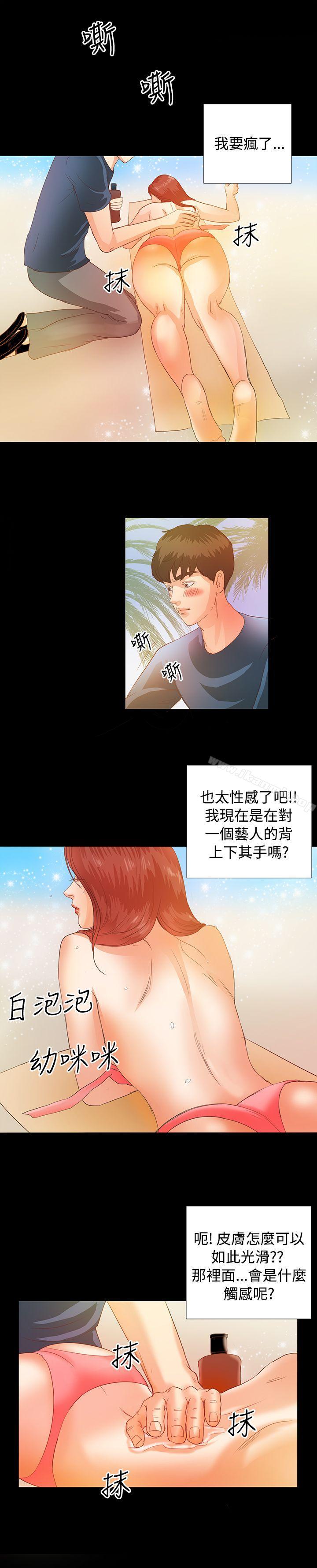 《叢林愛愛法則》漫画 第2話