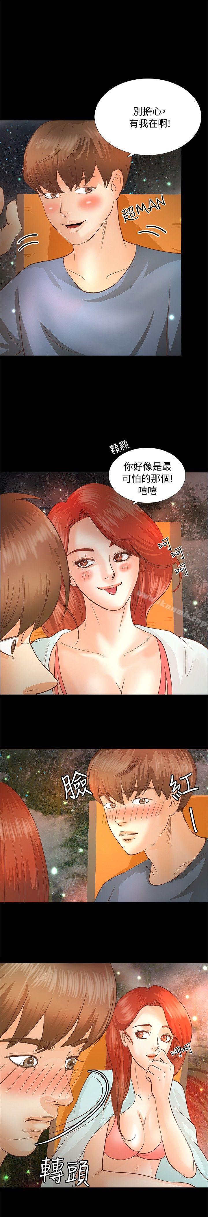 《叢林愛愛法則》漫画 第3話