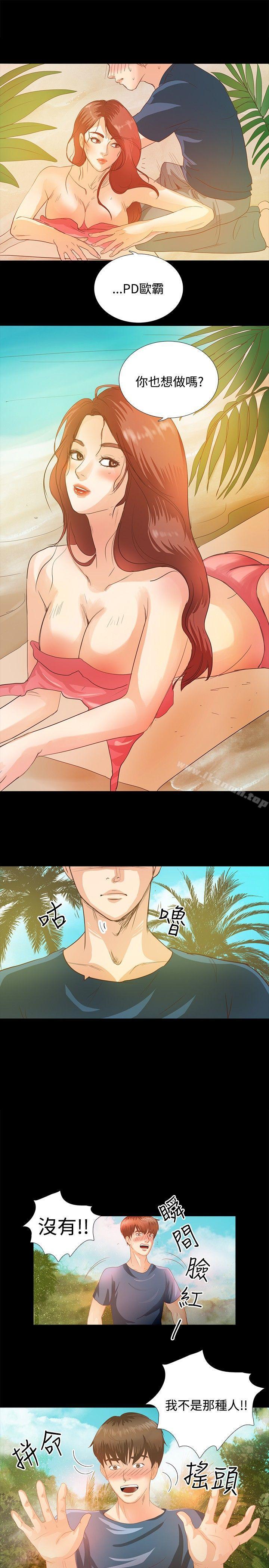 《叢林愛愛法則》漫画 第3話