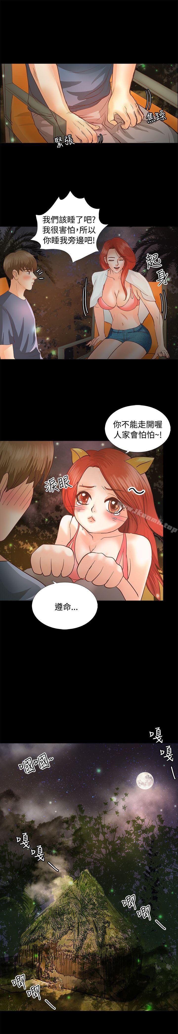 《叢林愛愛法則》漫画 第3話