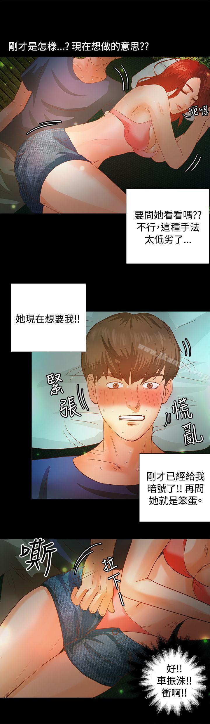 《叢林愛愛法則》漫画 第3話