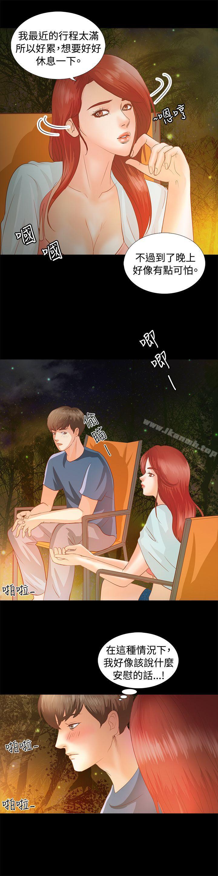 《叢林愛愛法則》漫画 第3話