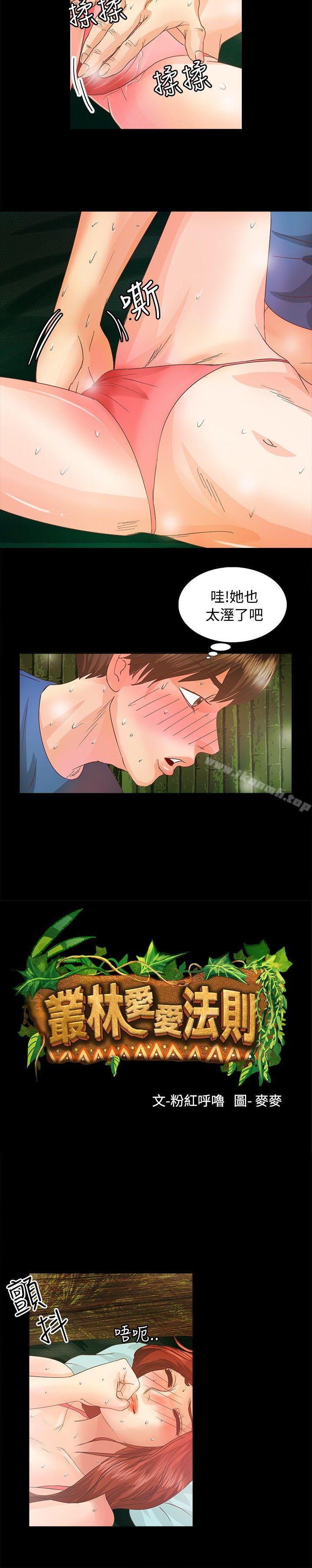 《叢林愛愛法則》漫画 第4話