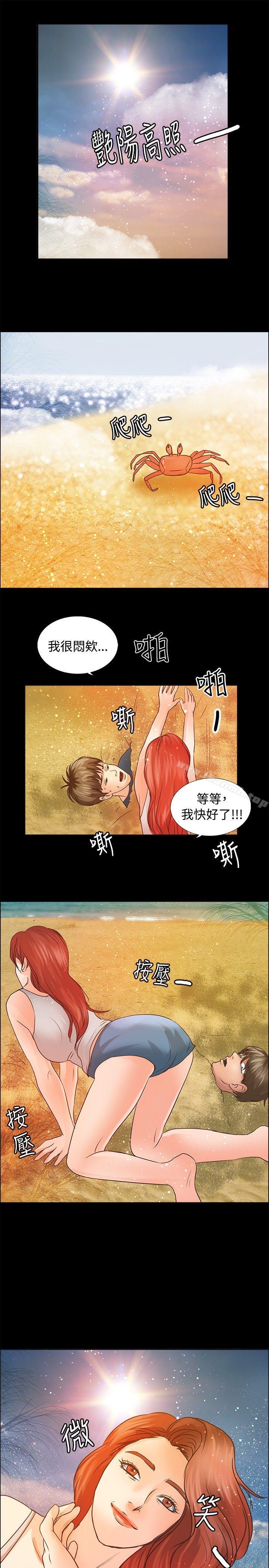 《叢林愛愛法則》漫画 第5話