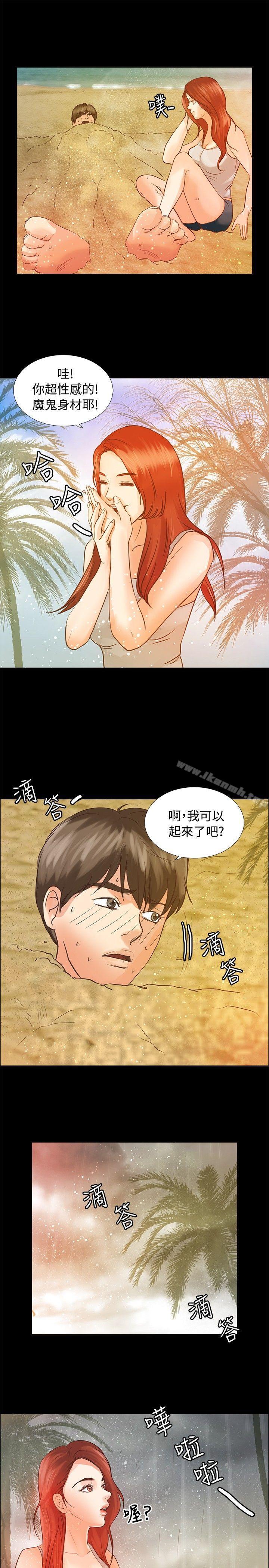 《叢林愛愛法則》漫画 第5話