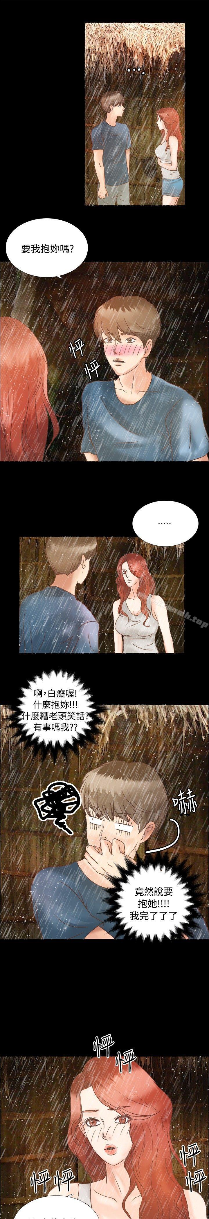 《叢林愛愛法則》漫画 第6話
