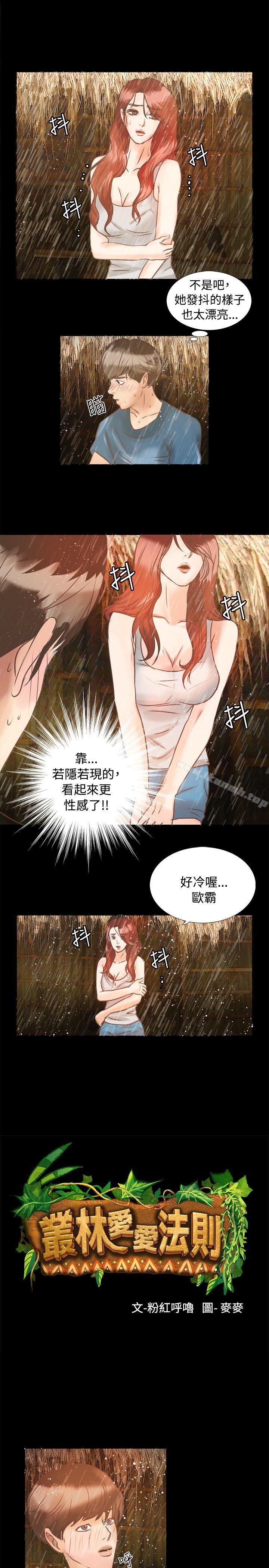 《叢林愛愛法則》漫画 第6話