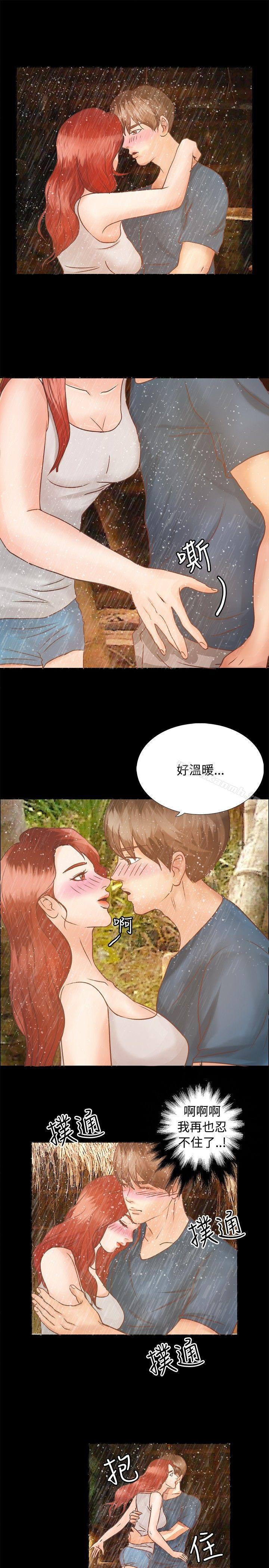 《叢林愛愛法則》漫画 第6話