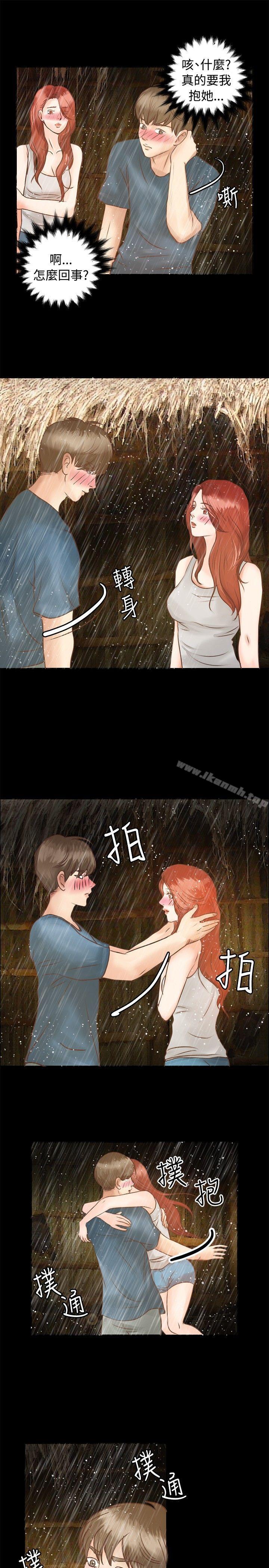 《叢林愛愛法則》漫画 第6話
