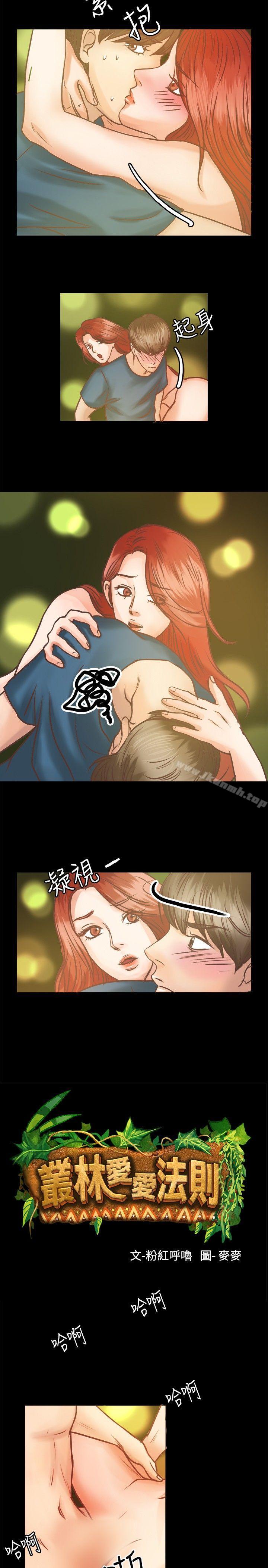 《叢林愛愛法則》漫画 第7話