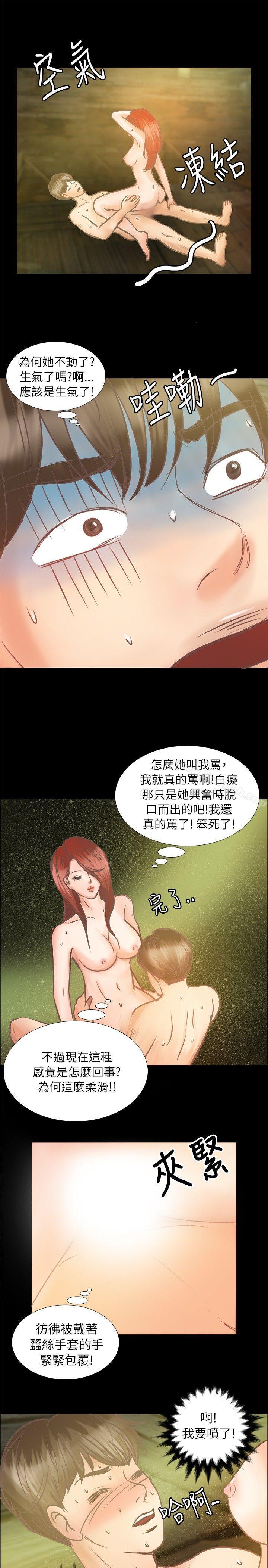 《叢林愛愛法則》漫画 第7話