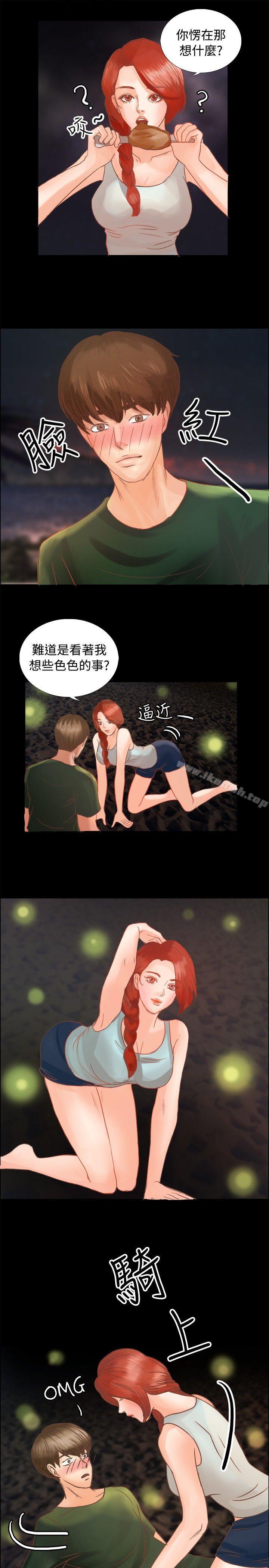 《叢林愛愛法則》漫画 第8話