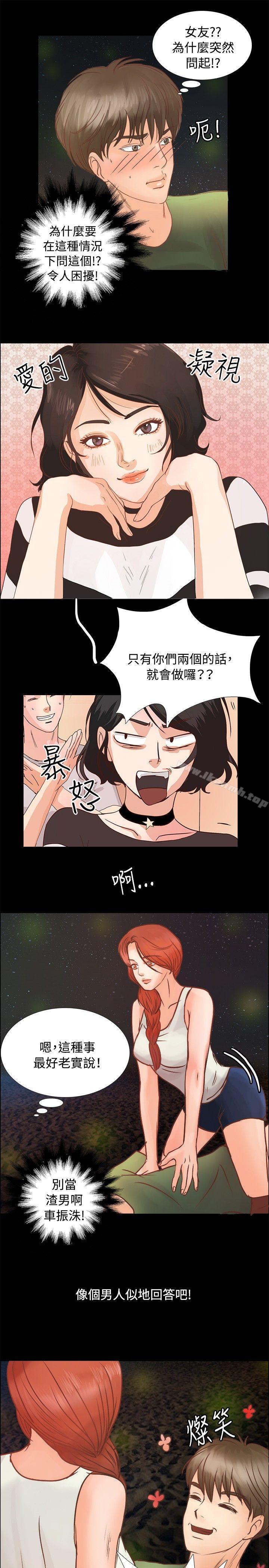 《叢林愛愛法則》漫画 第8話