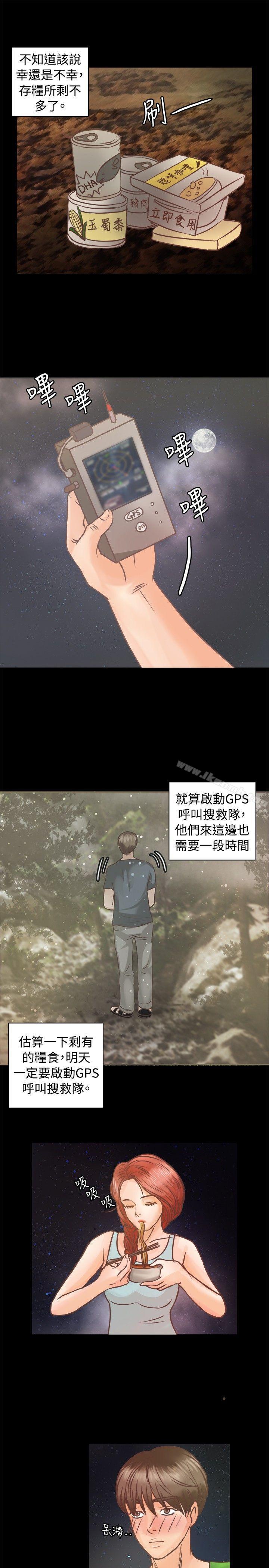 《叢林愛愛法則》漫画 第8話