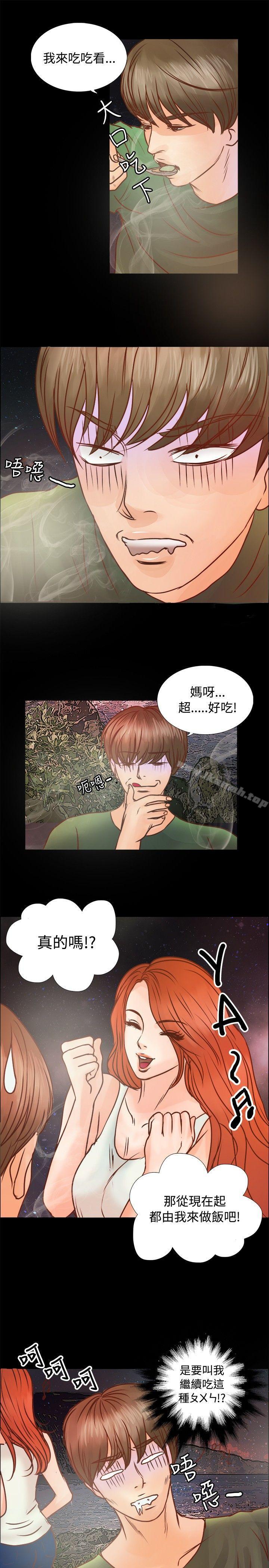 《叢林愛愛法則》漫画 第8話