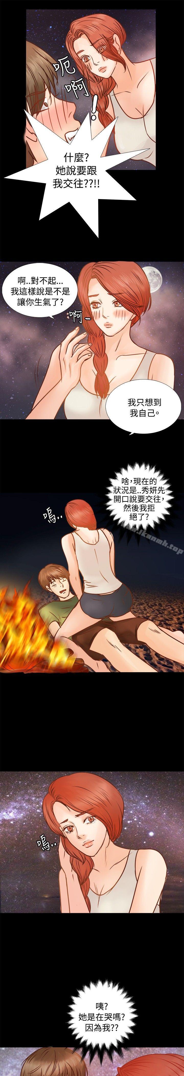 《叢林愛愛法則》漫画 第8話