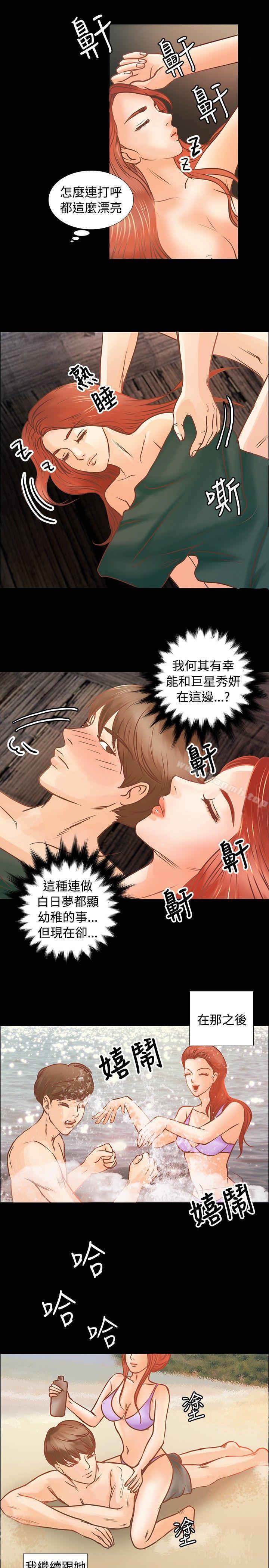 《叢林愛愛法則》漫画 第8話