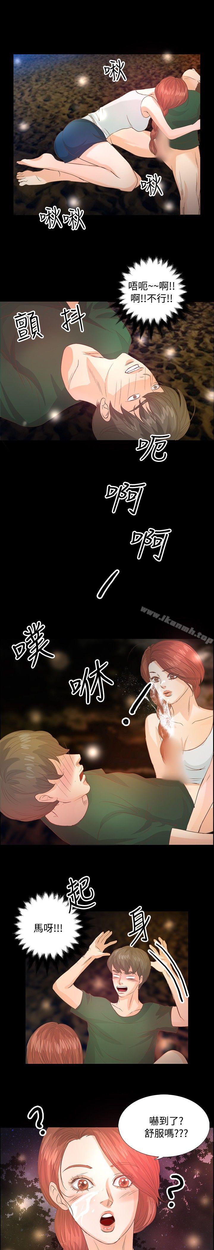 《叢林愛愛法則》漫画 第9話