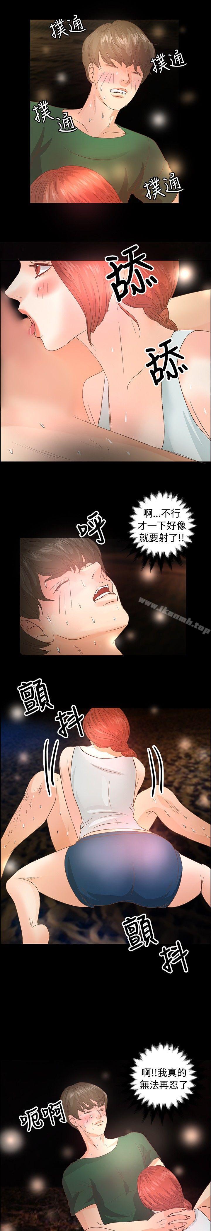 《叢林愛愛法則》漫画 第9話