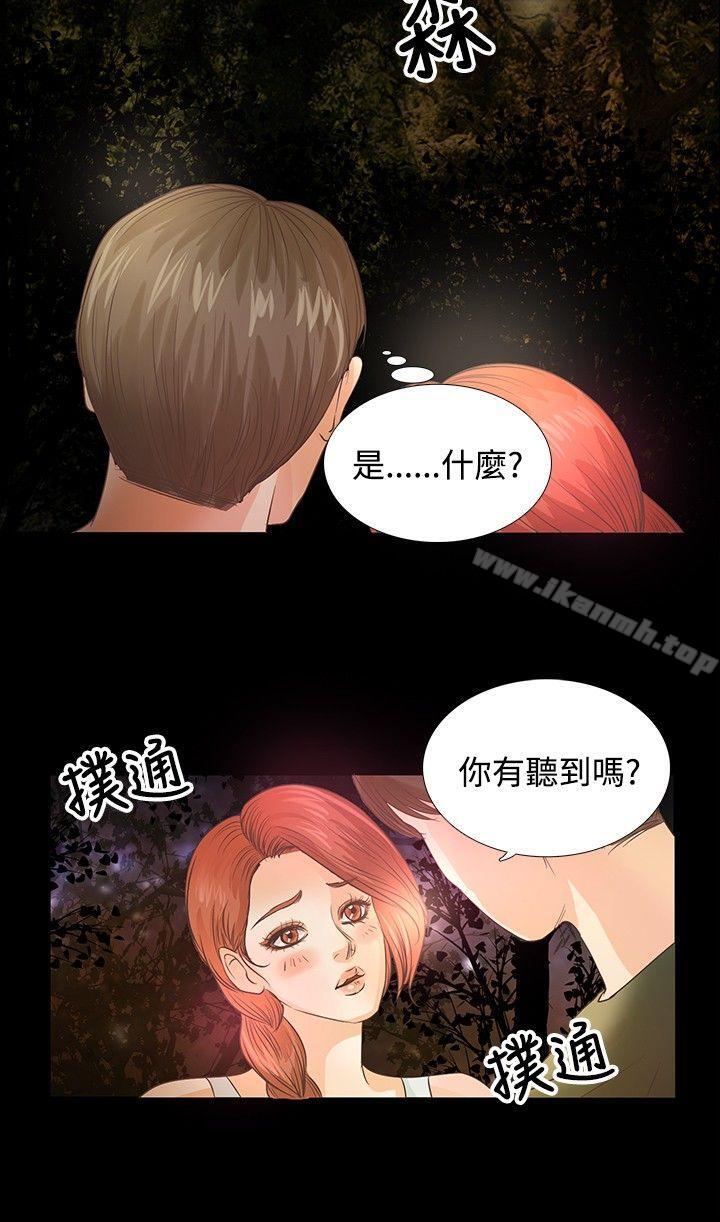 《叢林愛愛法則》漫画 第9話