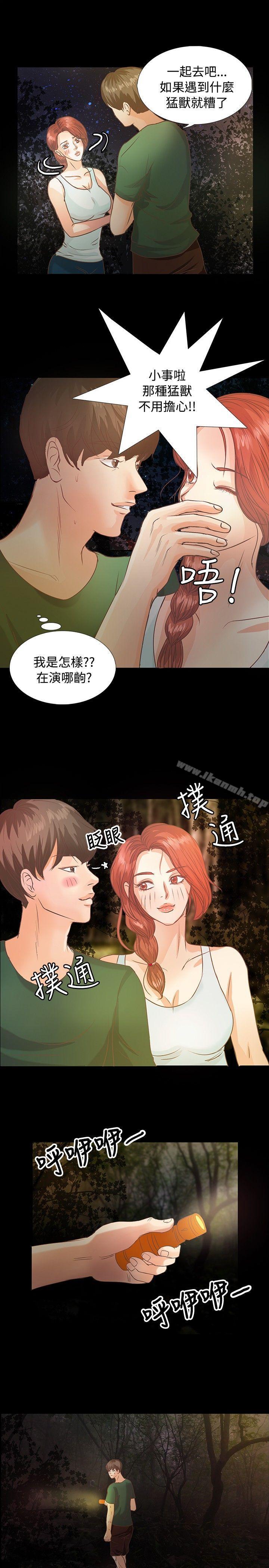 《叢林愛愛法則》漫画 第9話