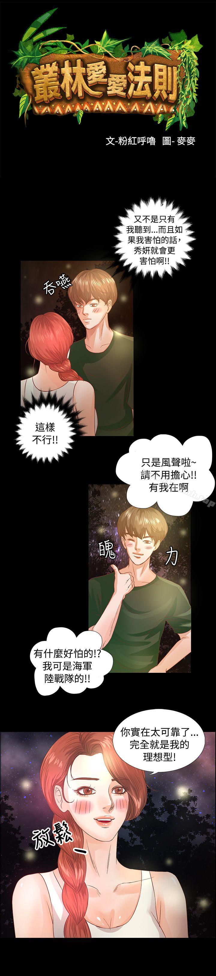 《叢林愛愛法則》漫画 第9話