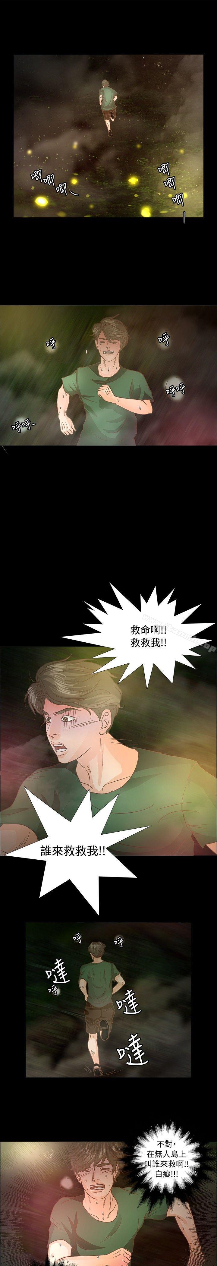 《叢林愛愛法則》漫画 第10話