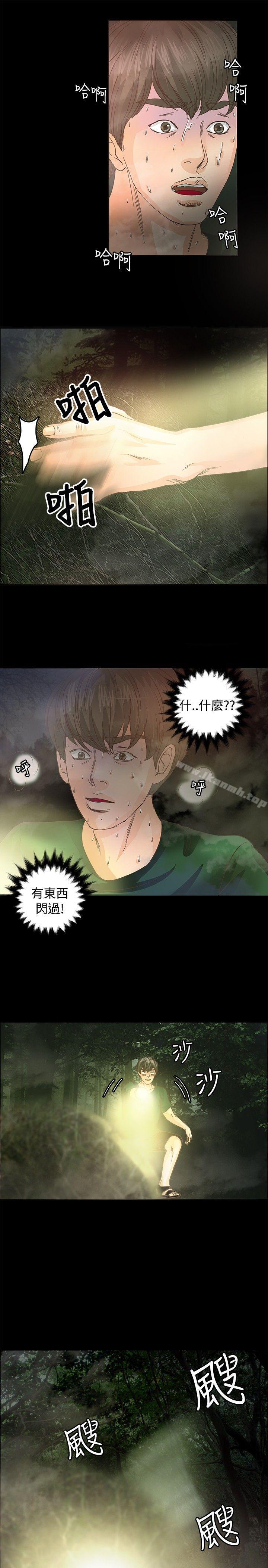 《叢林愛愛法則》漫画 第10話