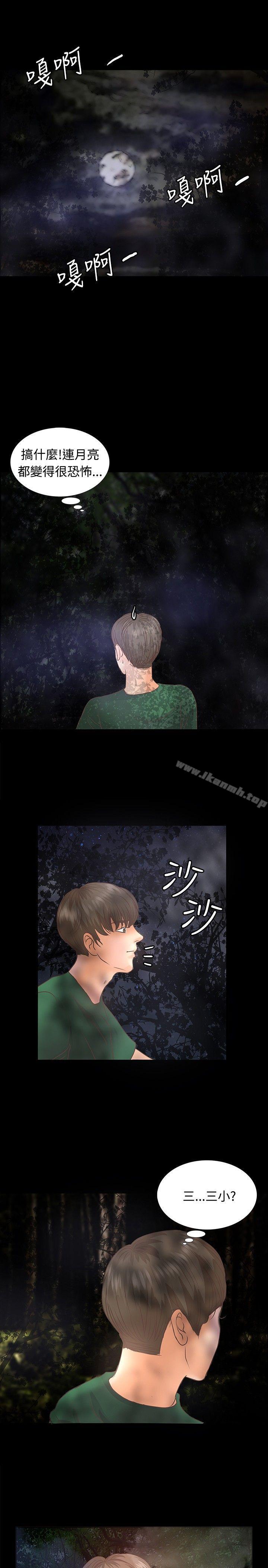 《叢林愛愛法則》漫画 第10話