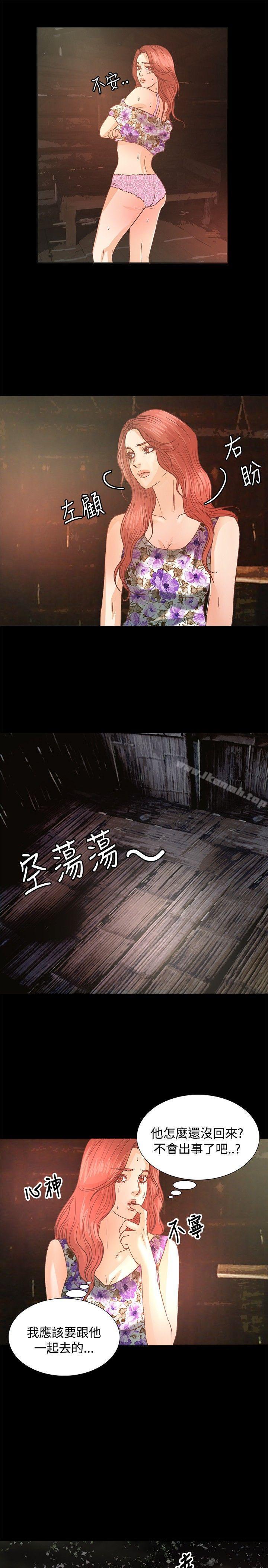 《叢林愛愛法則》漫画 第10話