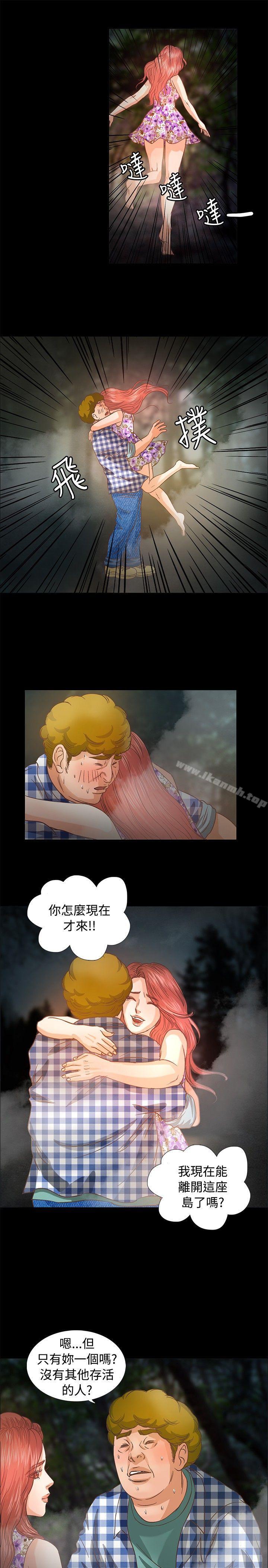 《叢林愛愛法則》漫画 第11話