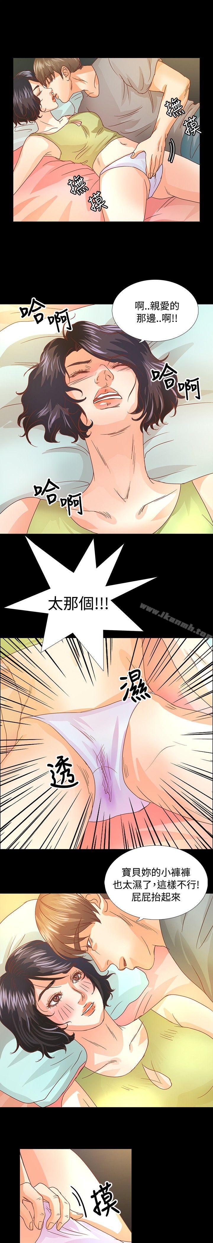 《叢林愛愛法則》漫画 第13話