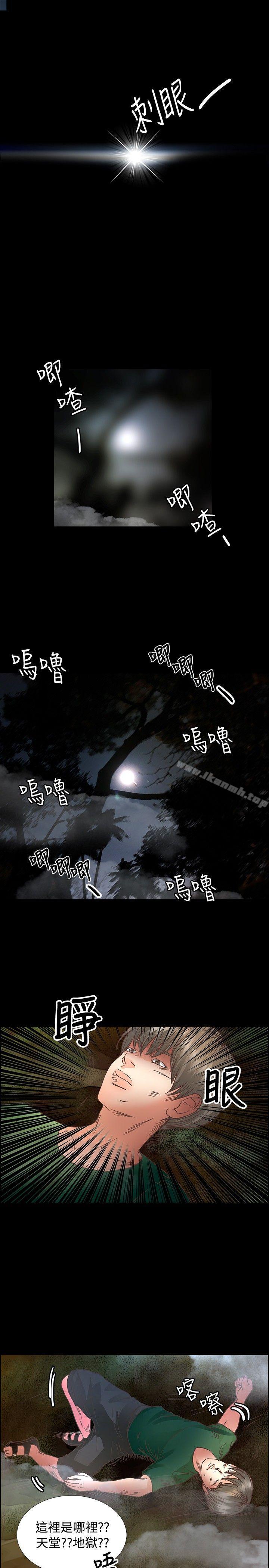 《叢林愛愛法則》漫画 第14話