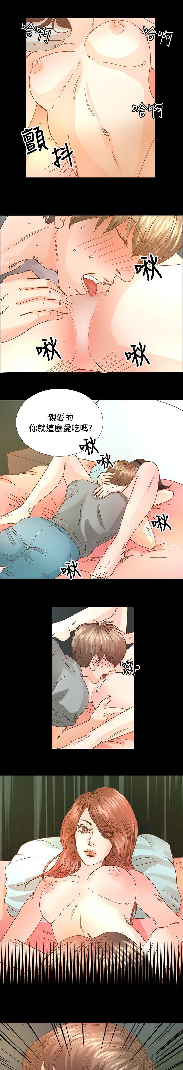 《叢林愛愛法則》漫画 第14話