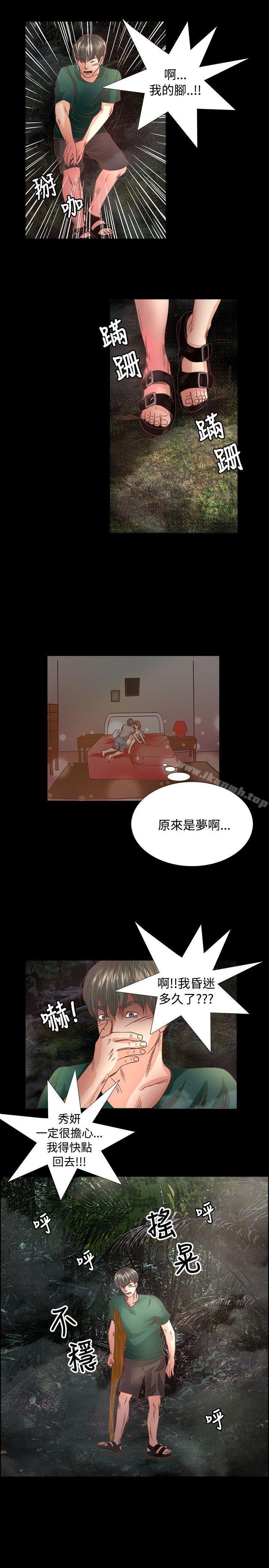 《叢林愛愛法則》漫画 第14話